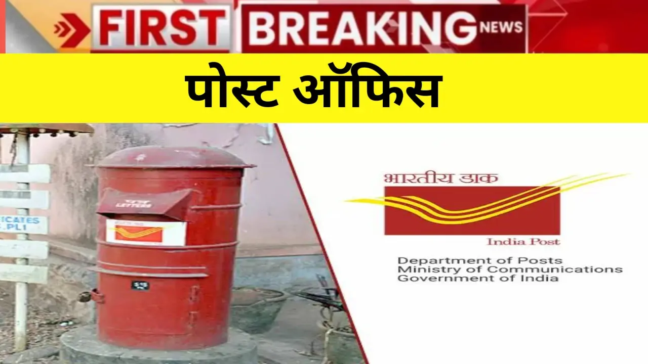 Post Office RD Yojana